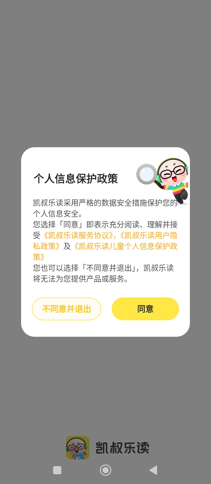 网页版凯叔乐读网址_凯叔乐读网页版免费网址v3.2.0