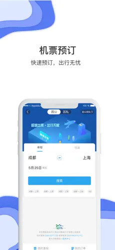 发那科商旅原版app安卓下载_发那科商旅原版app最新下载v7.6.6.0