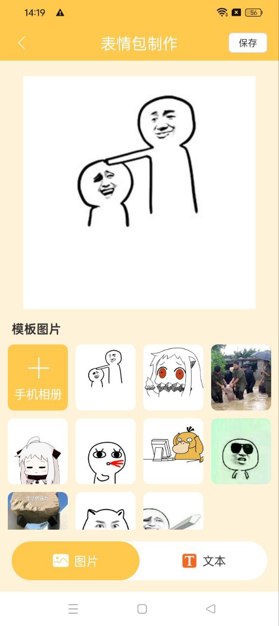 表情包制作器安卓软件免费下载_表情包制作器纯净版免费v1.0.3