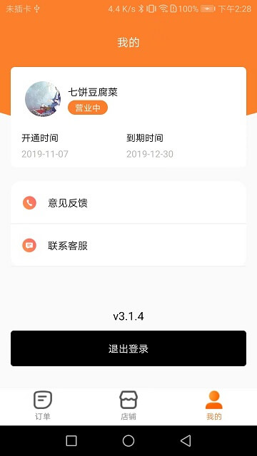 小镇外卖商家端app安卓版最新下载_小镇外卖商家端正版安装appv3.5.2