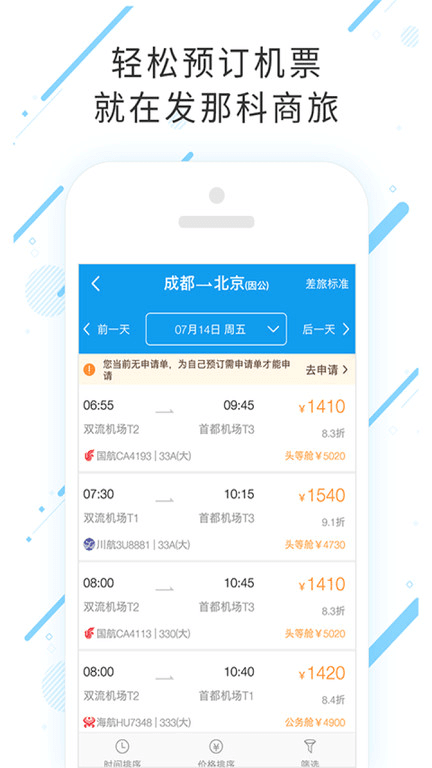 发那科商旅原版app安卓下载_发那科商旅原版app最新下载v7.6.6.0