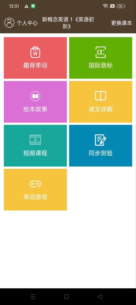 新概念英语同步学app安卓下载新概念英语同步学_新概念英语同步学app免费下载新概念英语同步学v1.2.08