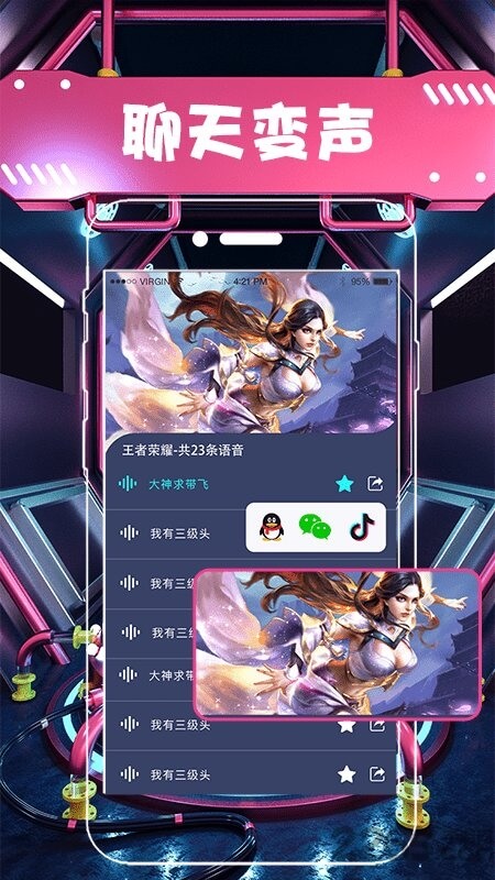 手机全能变声器_手机全能变声器下载v6.26.111