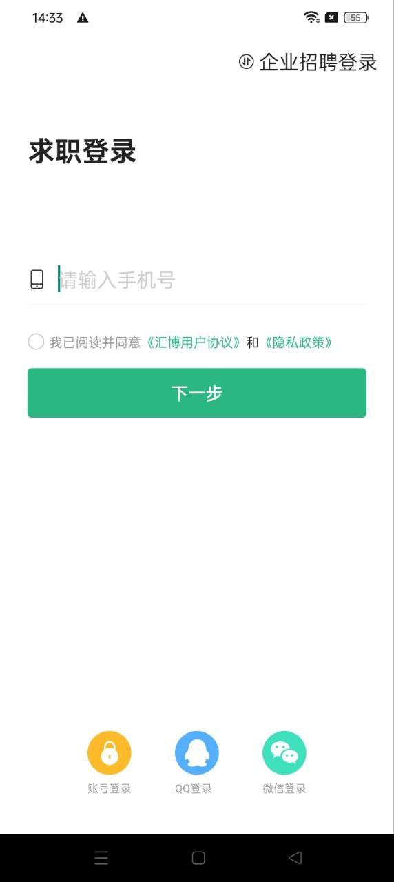 汇博招聘手机纯净版_下载汇博招聘app下载v4.9.4