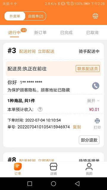 小镇外卖商家端app安卓版最新下载_小镇外卖商家端正版安装appv3.5.2