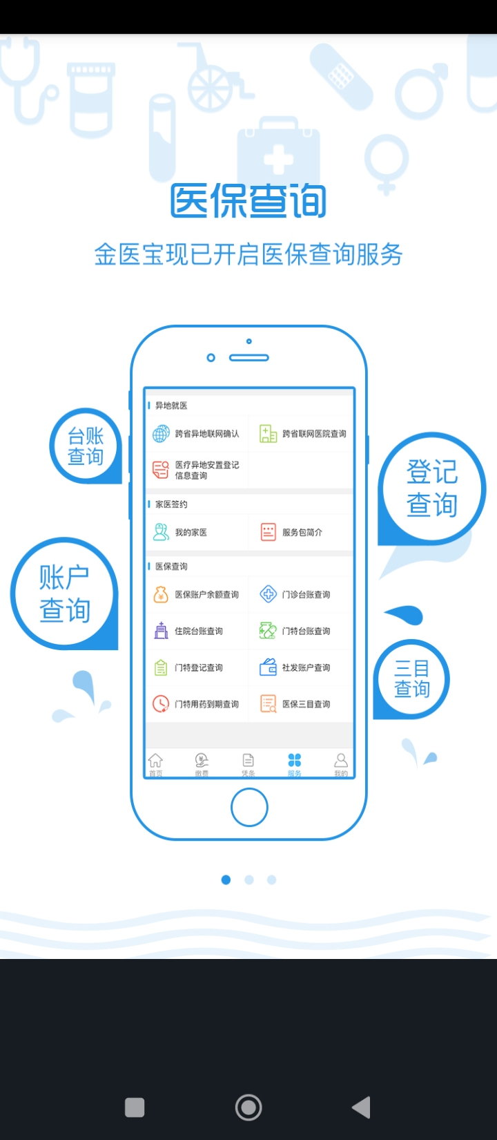 金医宝下载app软件_金医宝网站下载v4.0.8