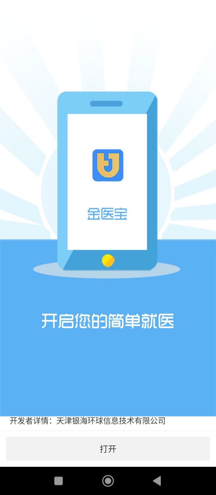 金医宝下载app软件_金医宝网站下载v4.0.8