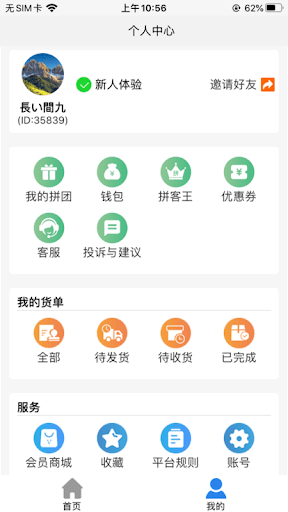 拼就乐app下载地址_拼就乐软件app下载v1.9.00