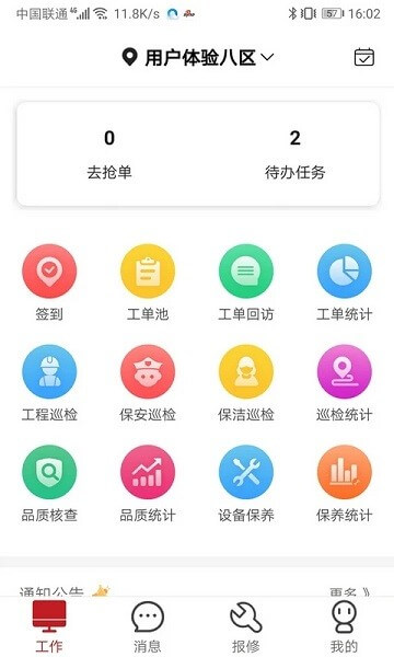 网页版管家物业网址_管家物业网页版免费网址v2.1.23