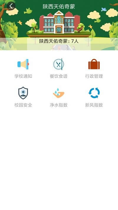 中科智慧校園