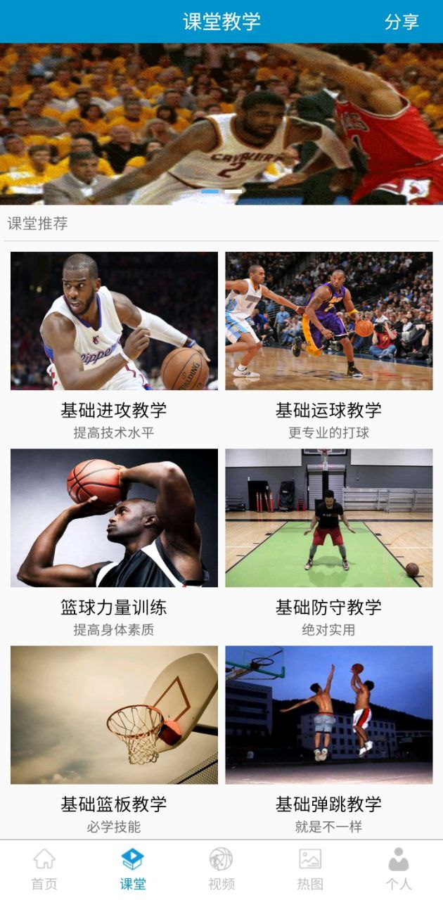 篮球教学大师app2024下载_篮球教学大师安卓软件最新下载安装v4.8.8