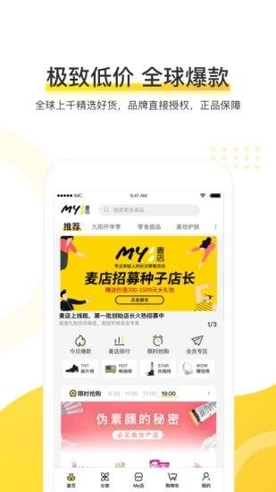 麦店app下载免费下载_麦店平台app纯净版v1.6.1