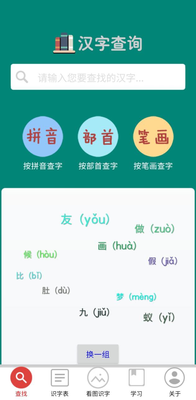 免费下载幼儿学前识字最新版_幼儿学前识字app注册v5.6.0