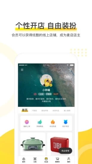 麦店app下载免费下载_麦店平台app纯净版v1.6.1