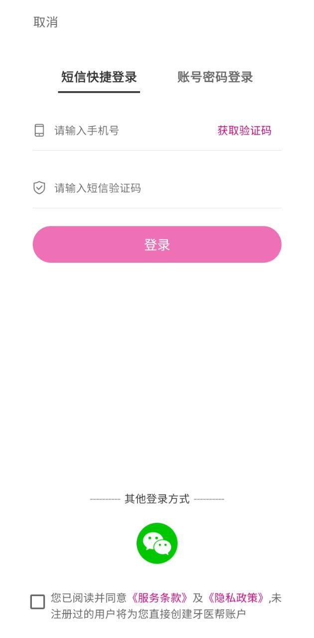 牙医帮app2024下载_牙医帮安卓软件最新下载安装v3.8.6.1