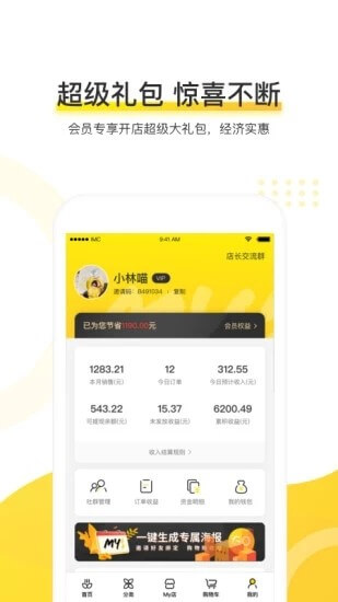 麦店app下载免费下载_麦店平台app纯净版v1.6.1