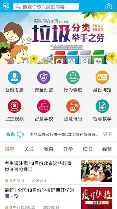 中科智慧校园手机版_中科智慧校园客户端手机版下载v2.1.5