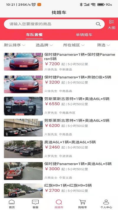 小羅用車婚車租賃