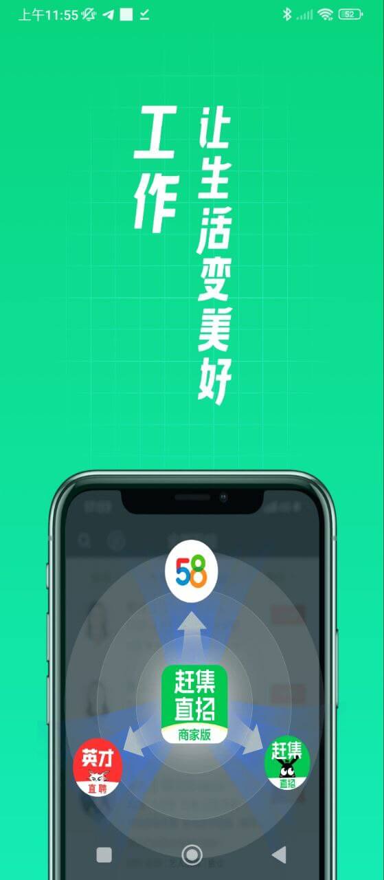 赶集直招商家版注册登陆_赶集直招商家版手机版appv7.26.1