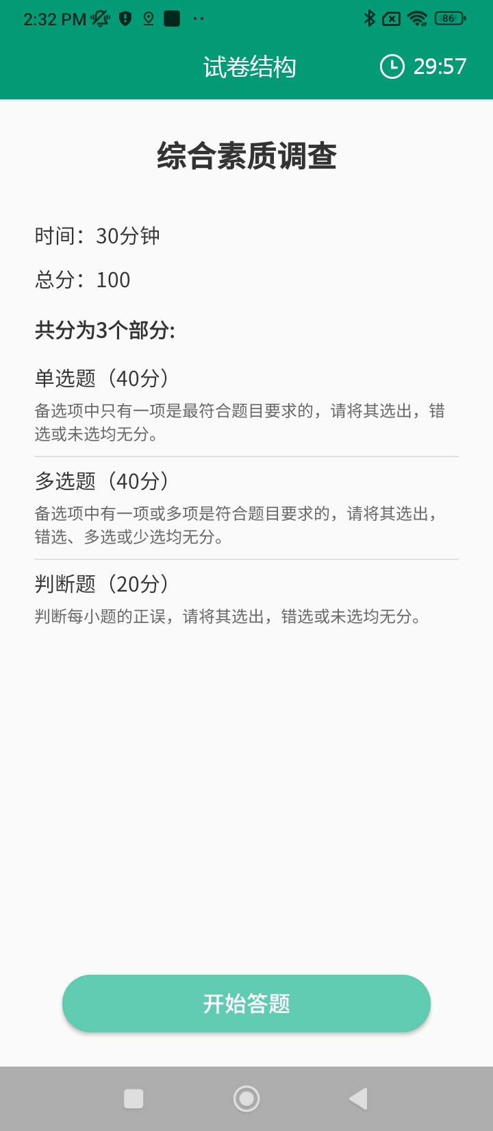 全能考试系统app下载安装最新版本_全能考试系统应用纯净版v1.3.0