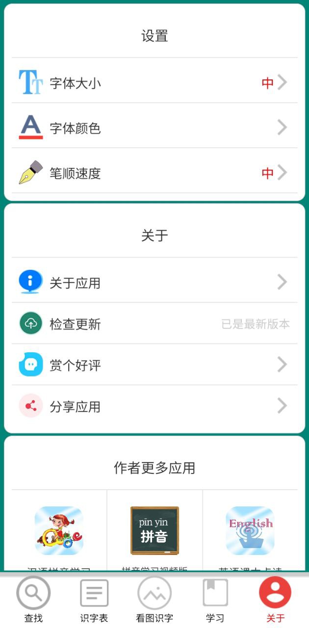 免费下载幼儿学前识字最新版_幼儿学前识字app注册v5.6.0