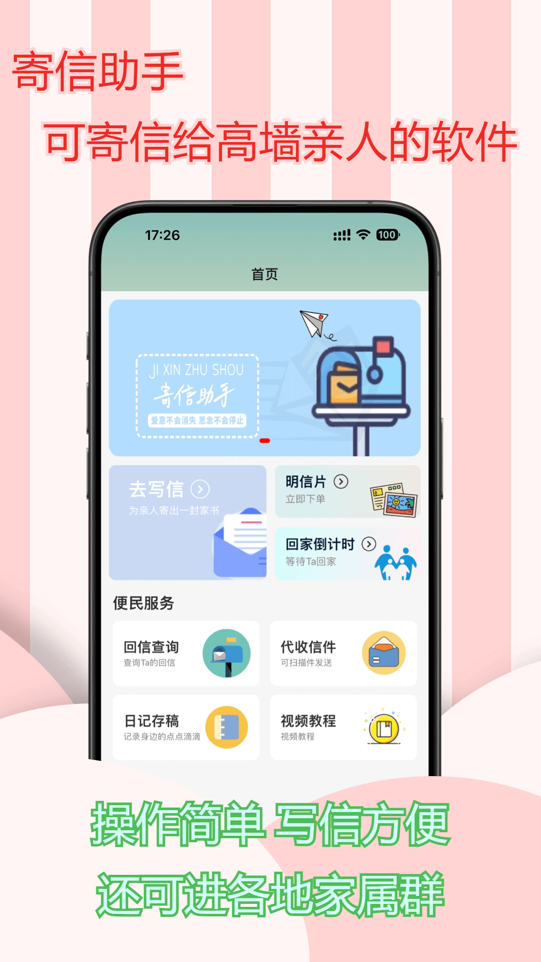 寄信助手app下载2024_寄信助手安卓软件最新版v1.1.0