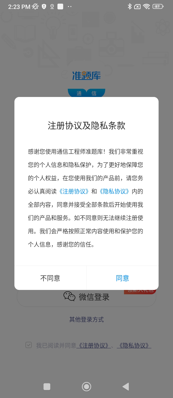 通信工程师准题库安卓最新版下载_通信工程师准题库手机安卓v5.20