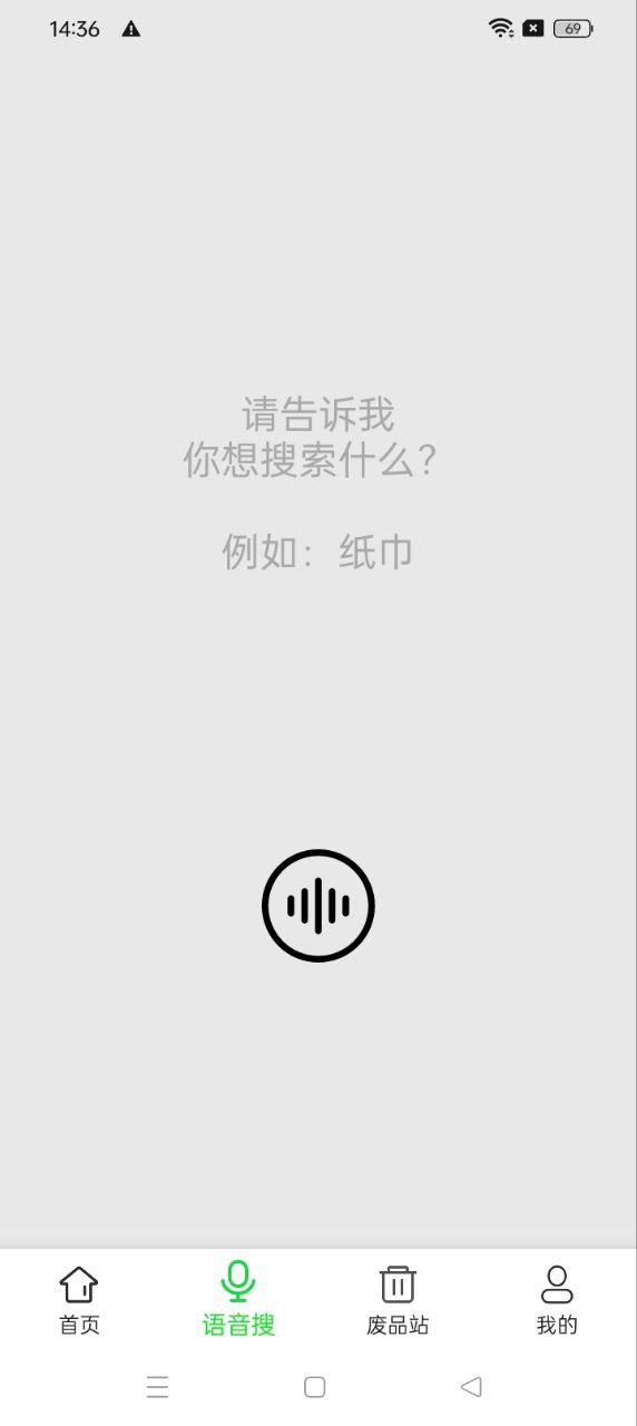 垃圾分类查询注册登陆_垃圾分类查询手机版appv2.0.1