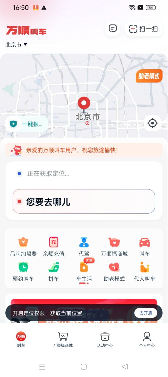 万顺叫车乘客端app下载2024_万顺叫车乘客端安卓软件最新版v6.6.2