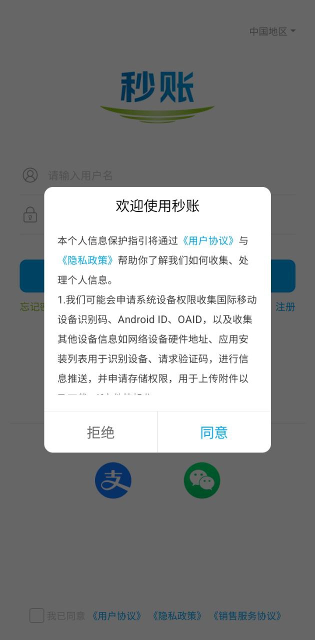 秒账app下载安卓版_秒账应用免费下载v5.5.5.1