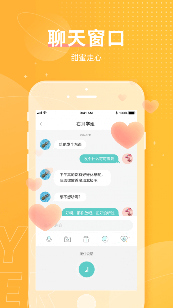 右耳app下载安装_右耳应用安卓版v4.3.3