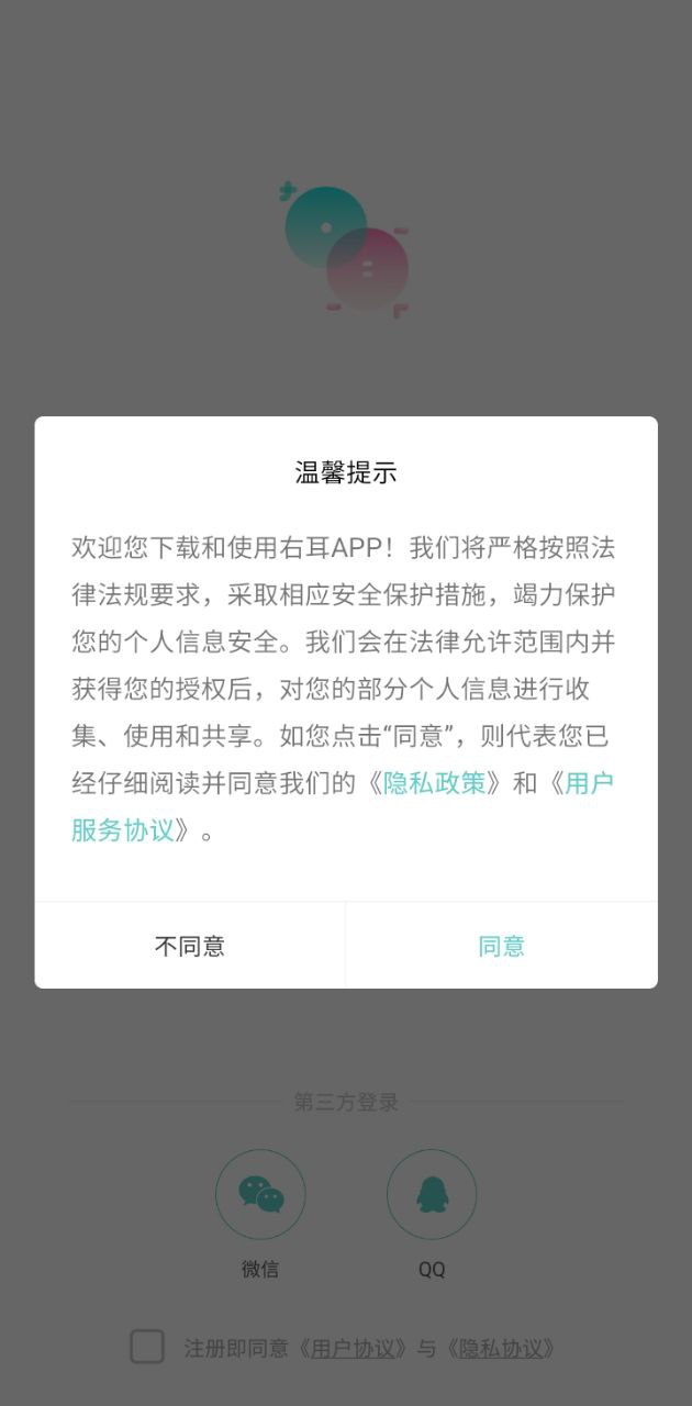 右耳app下载安装_右耳应用安卓版v4.3.3