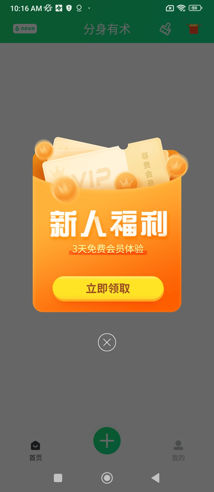 分身有术app网站_分身有术app开户网站v2.14.0