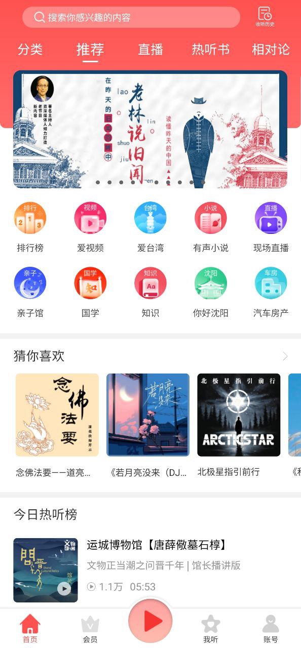 爱音斯坦爱听app网站_爱音斯坦爱听app开户网站v4.8.6