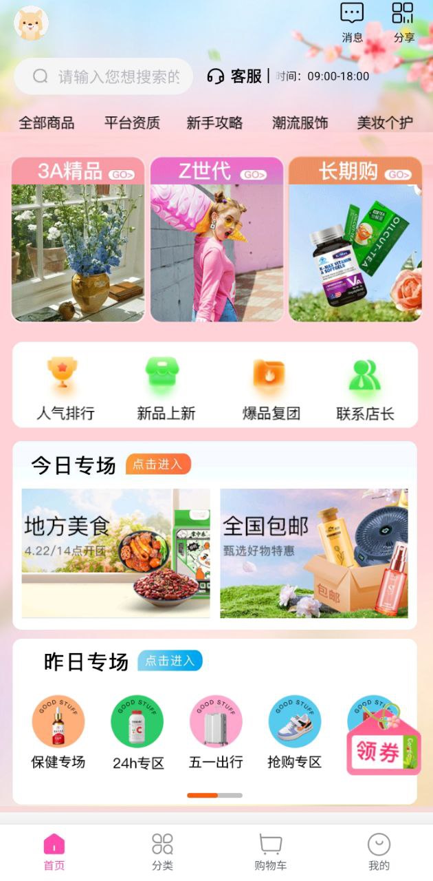 微折购店长app下载安装最新版本_微折购店长应用纯净版v2.6.5