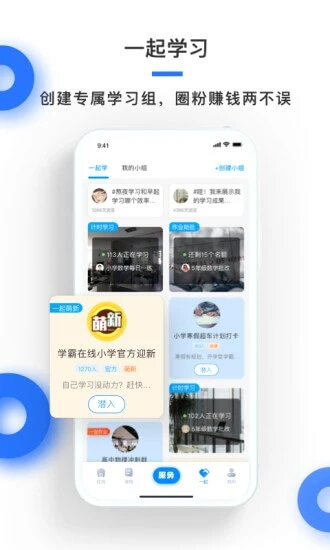 学霸在线教师端app下载安卓版_学霸在线教师端应用免费下载v3.0.4