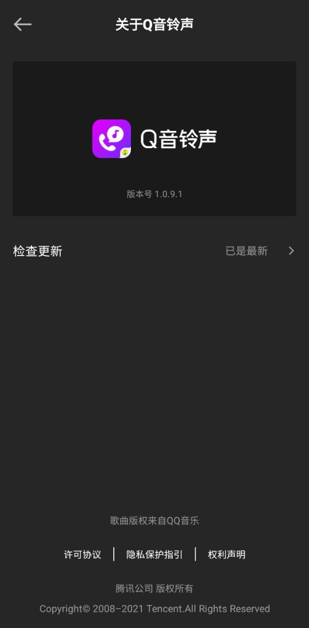 Q音铃声手机版_Q音铃声客户端手机版下载v1.0.9.1