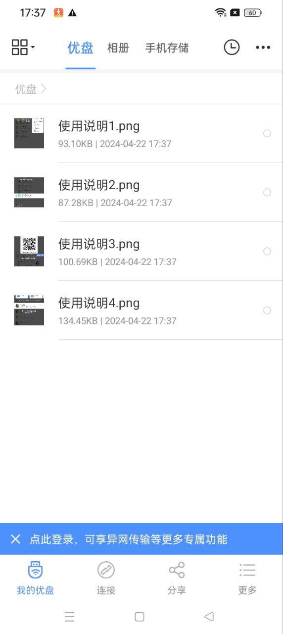 优久优盘app下载免费下载_优久优盘平台app纯净版v3.9.0