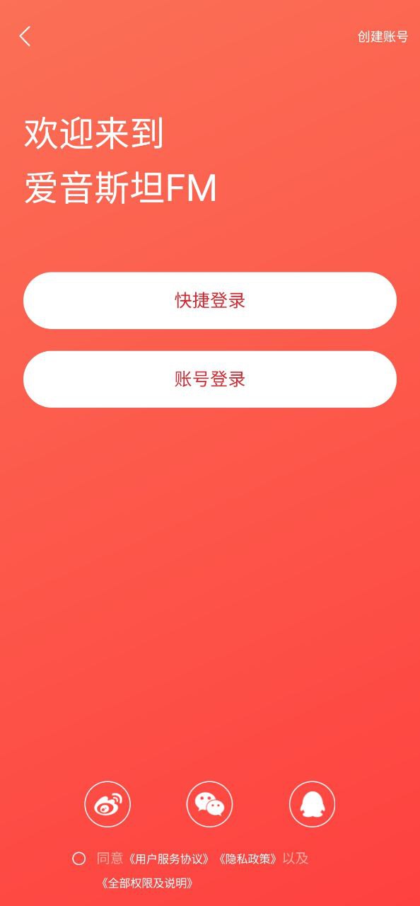 爱音斯坦爱听app网站_爱音斯坦爱听app开户网站v4.8.6