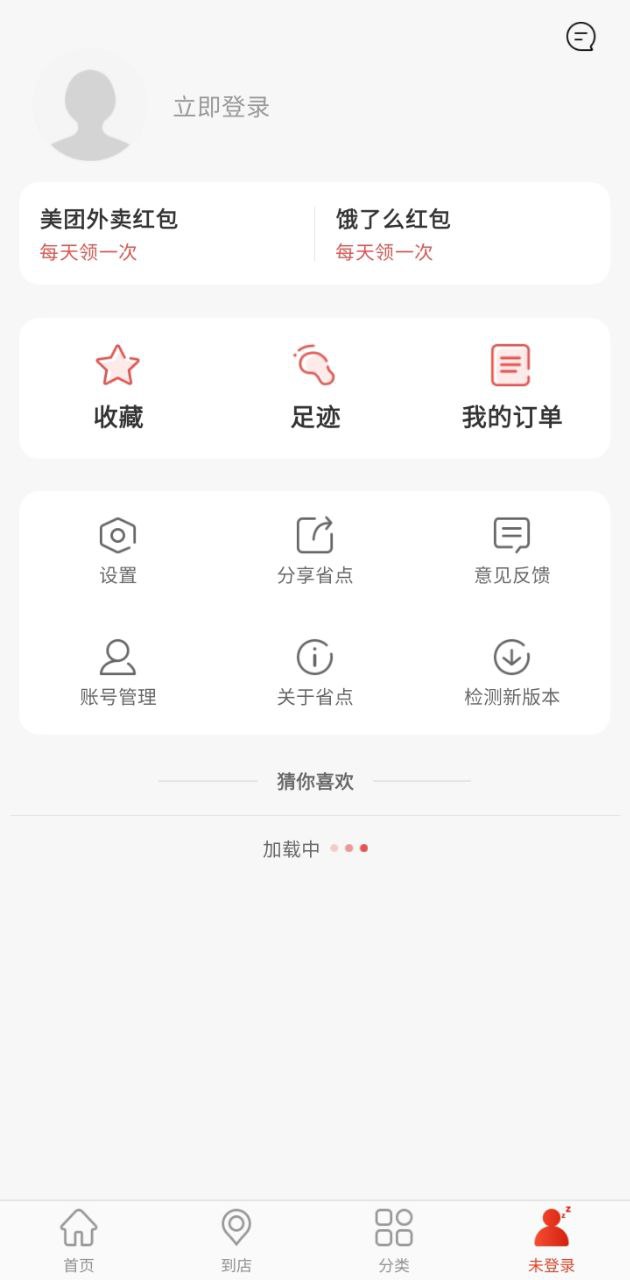 省点手机版登入_省点手机网站v1.91.1