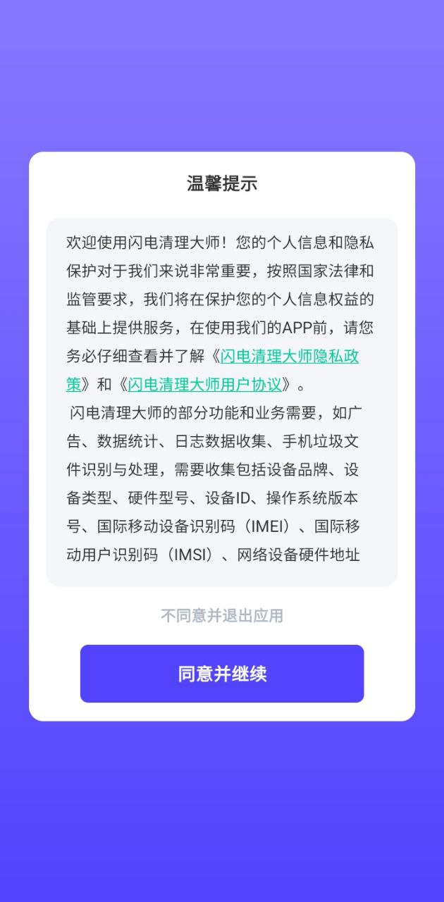 闪电清理大师安卓手机下载_闪电清理大师下载入口v1.0.10