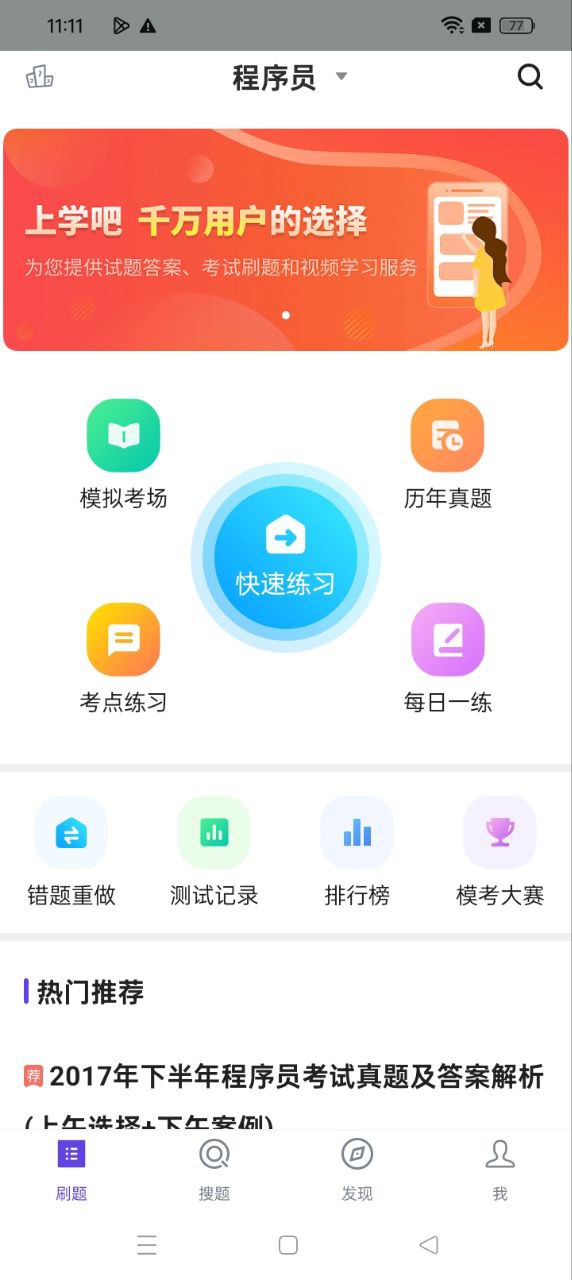 程序员题库app下载安装最新版本_程序员题库应用纯净版v2.3.0