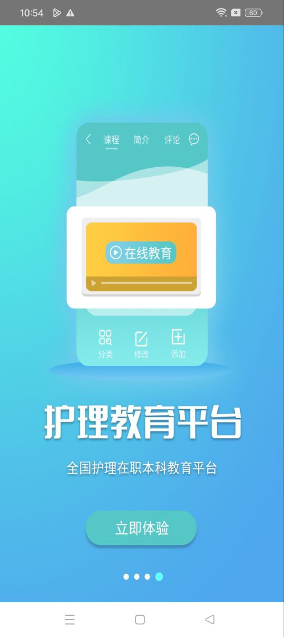 智护app下载安装_智护应用安卓版v2.0.13