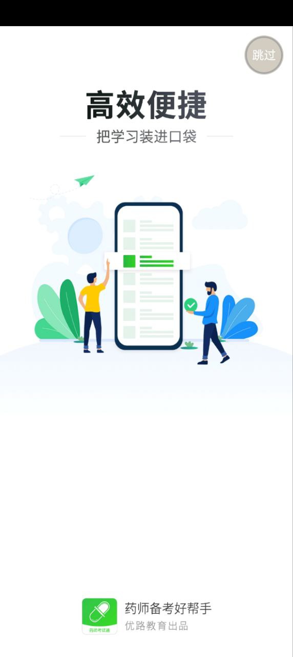 药师考试通注册登陆_药师考试通手机版appv1.0.2