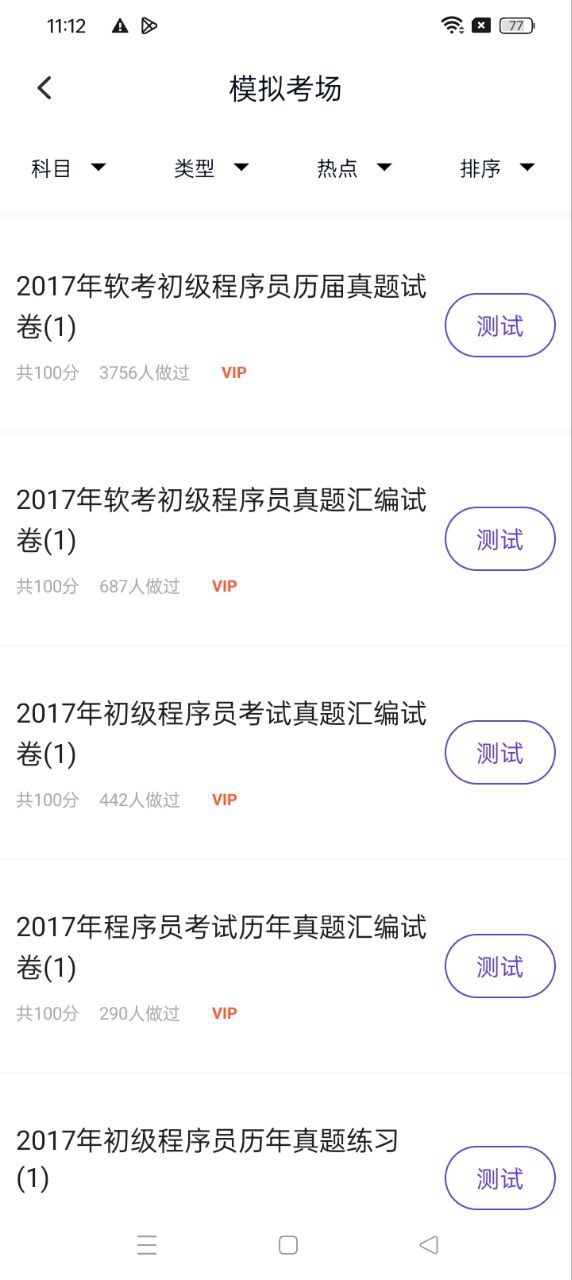 程序员题库app下载安装最新版本_程序员题库应用纯净版v2.3.0