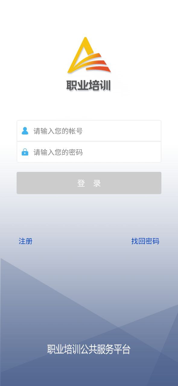 培训公共服务app下载2024_培训公共服务安卓软件最新版v1.0.0.52