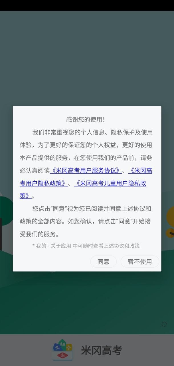 米冈高考新网址_米冈高考客户端下载v1.0.9