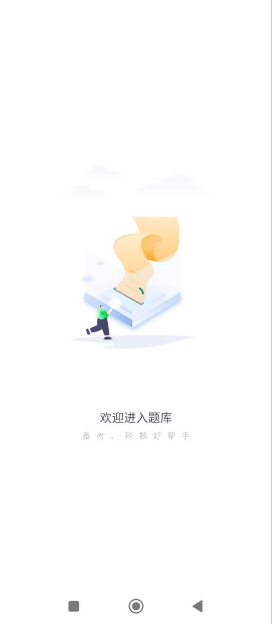 护士资格证考试题库app下载免费下载_护士资格证考试题库平台app纯净版v5.0.5