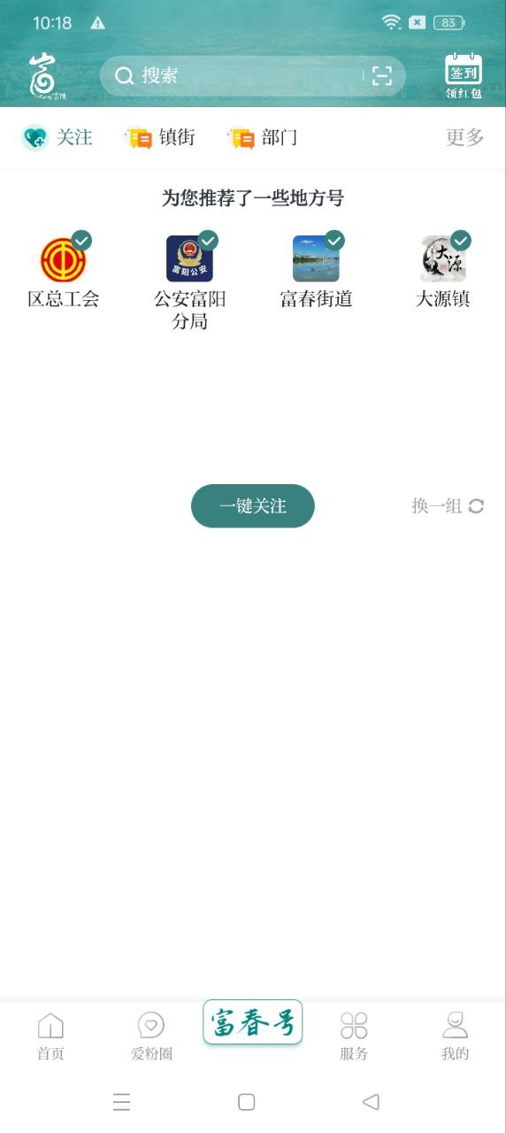 爱尚富阳2024纯净版_爱尚富阳安卓软件免费下载v3.2.1