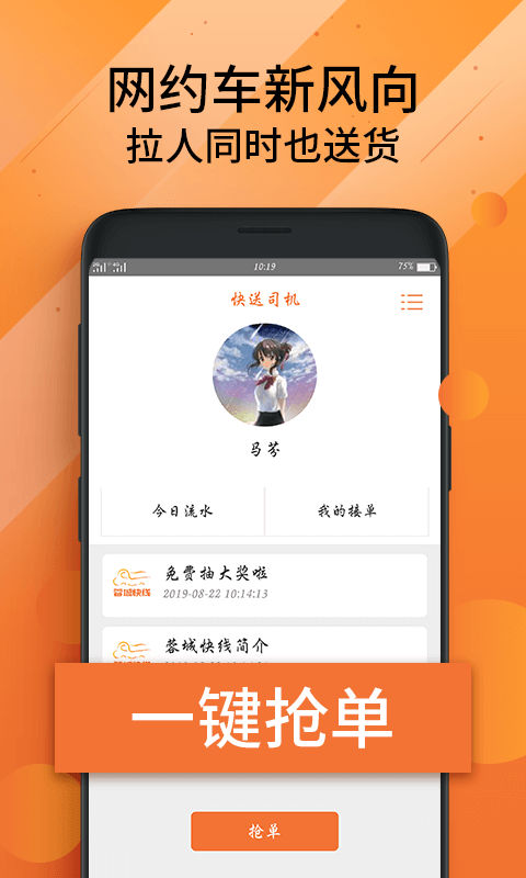 蓉城快线快送app下载安装_蓉城快线快送应用安卓版v1.2.0